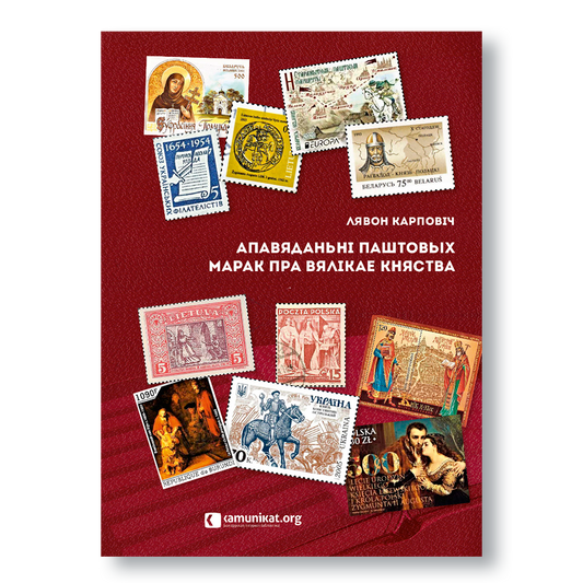 Postage stamp stories about the Grand Duchy