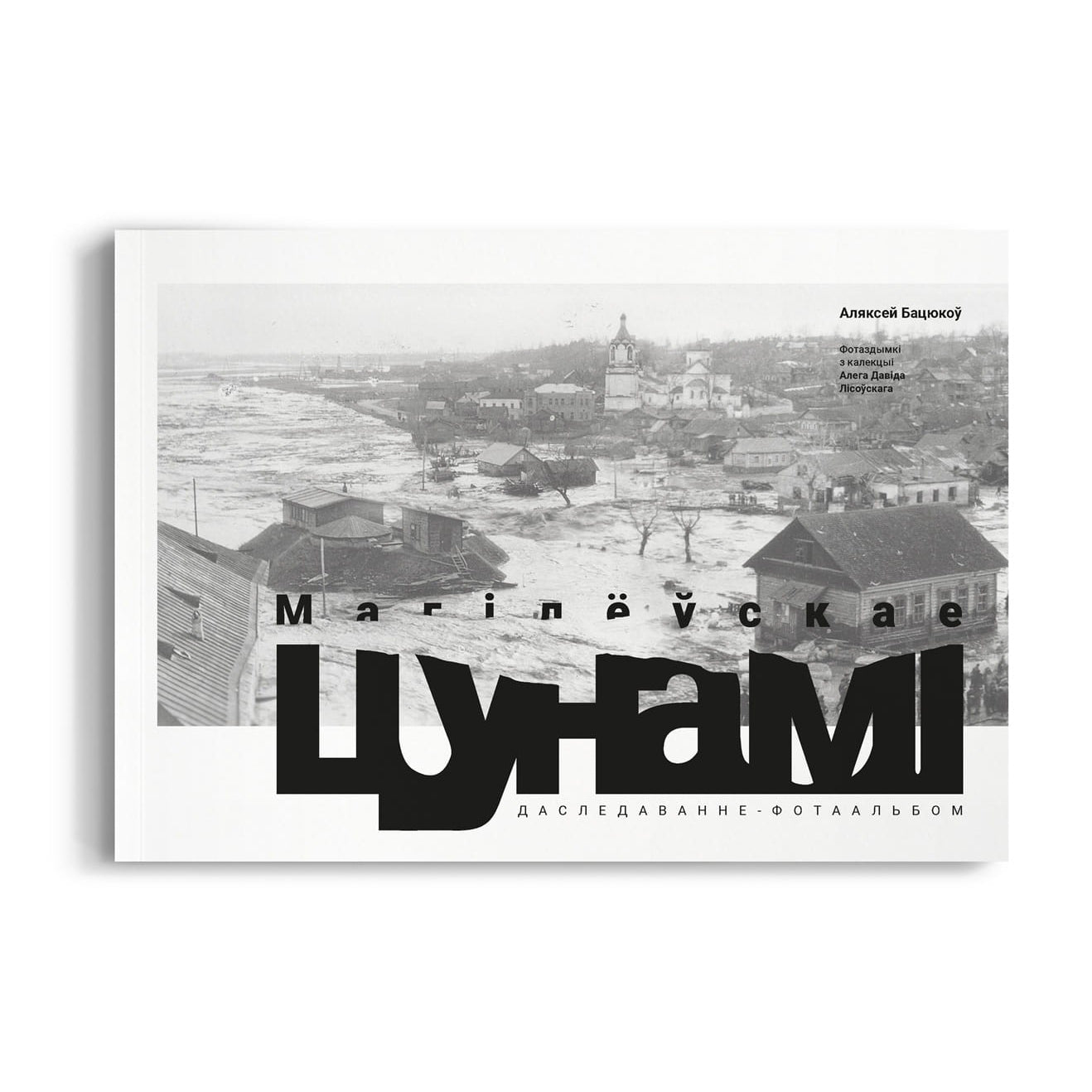 Mogilev tsunami