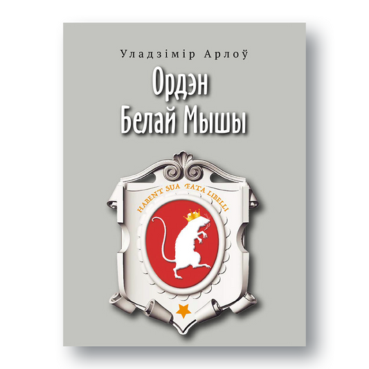Order of the White Mouse