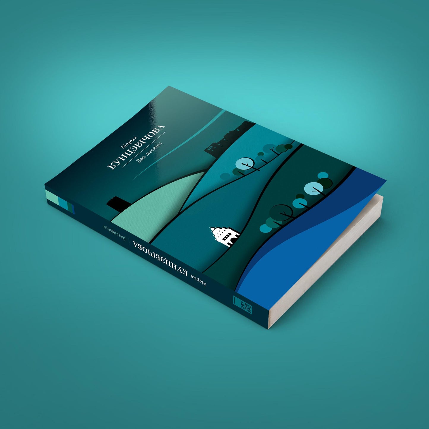 Кніга Два месяцы — апавяданні пра Казімеж Дольны