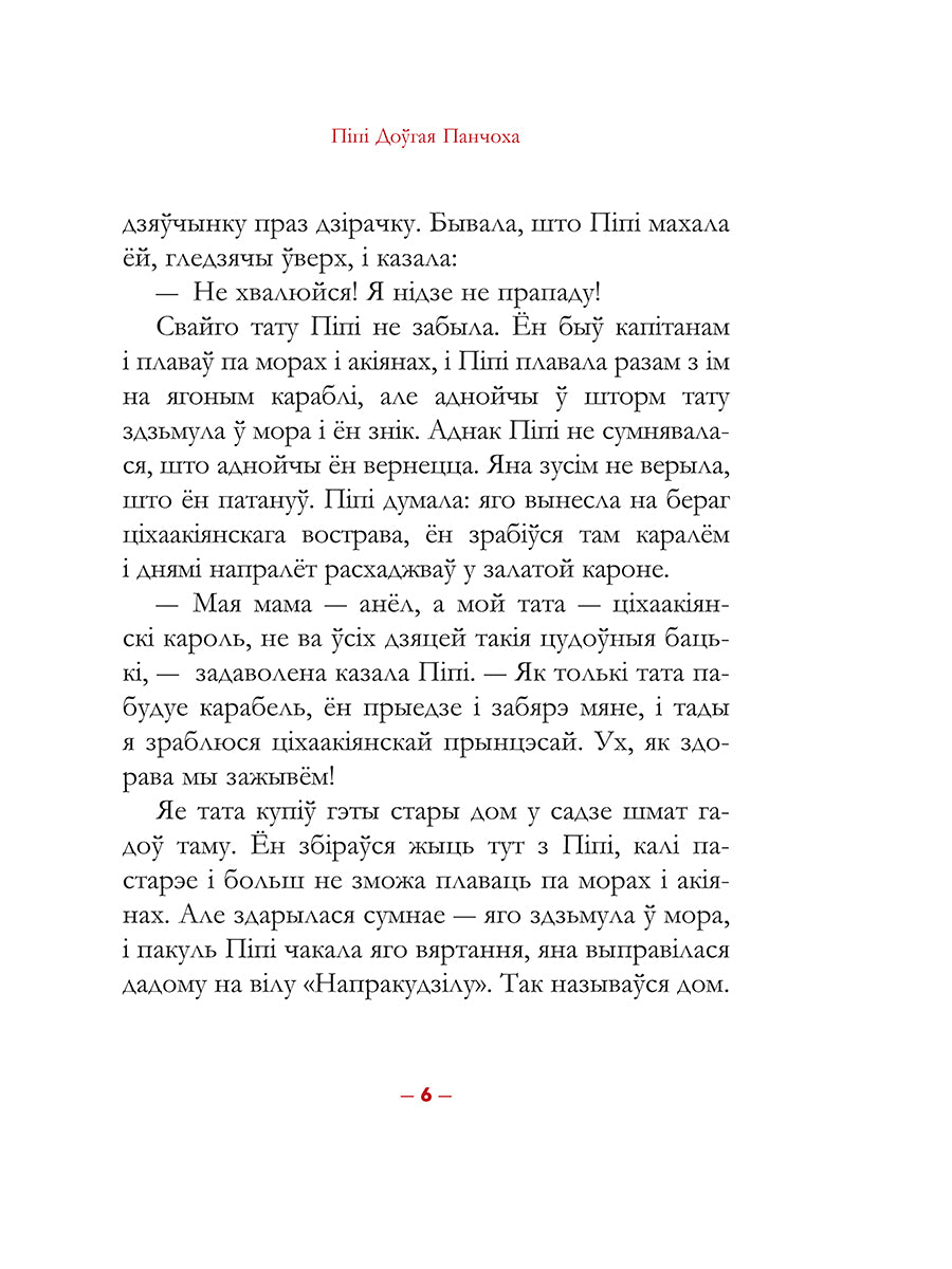 Піпі Доўгая Панчоха