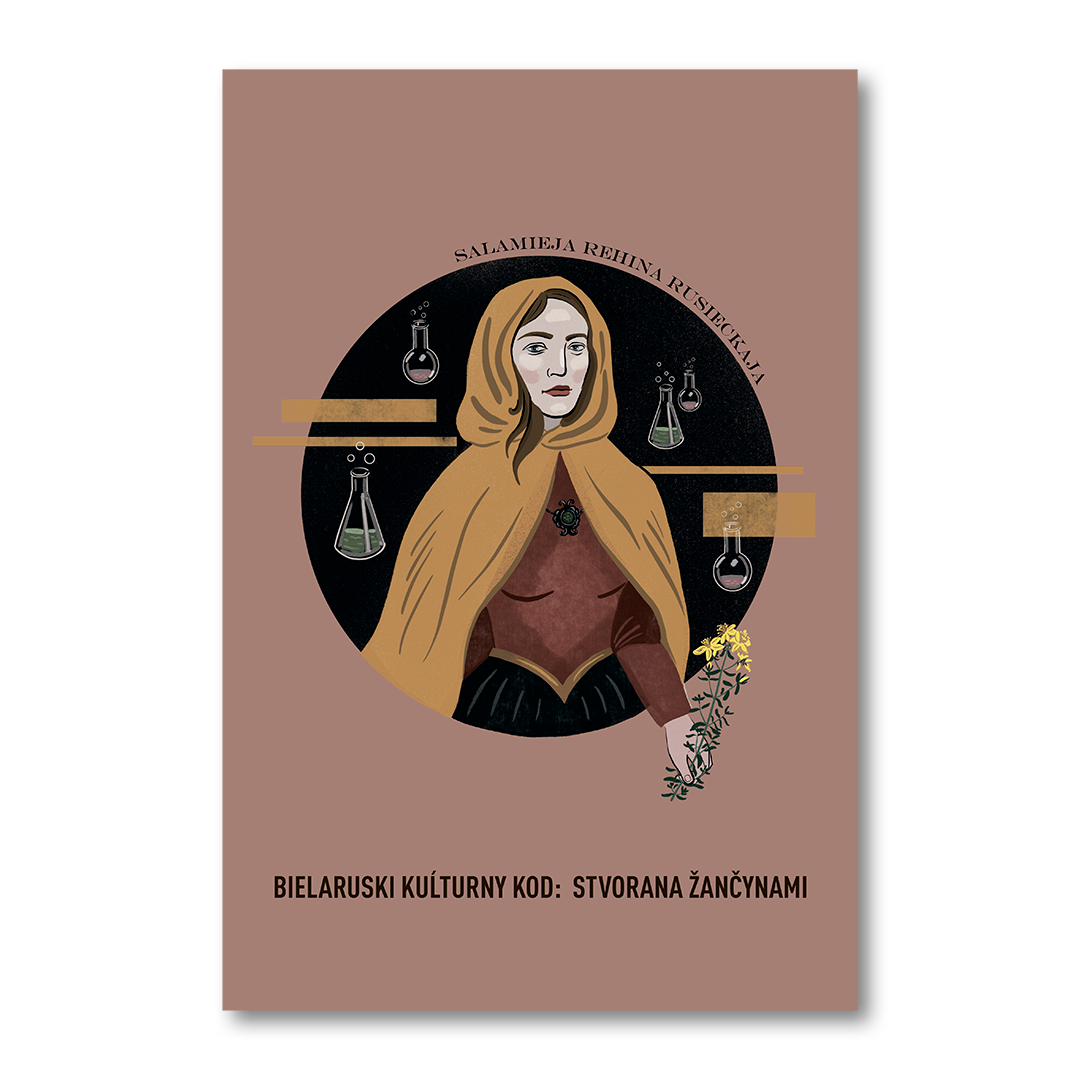 Postcard "Bielaruski Kuĺturny Kod: Stvorana žančynami"