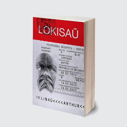 Кніга Локісаў – сучасная беларуская проза
