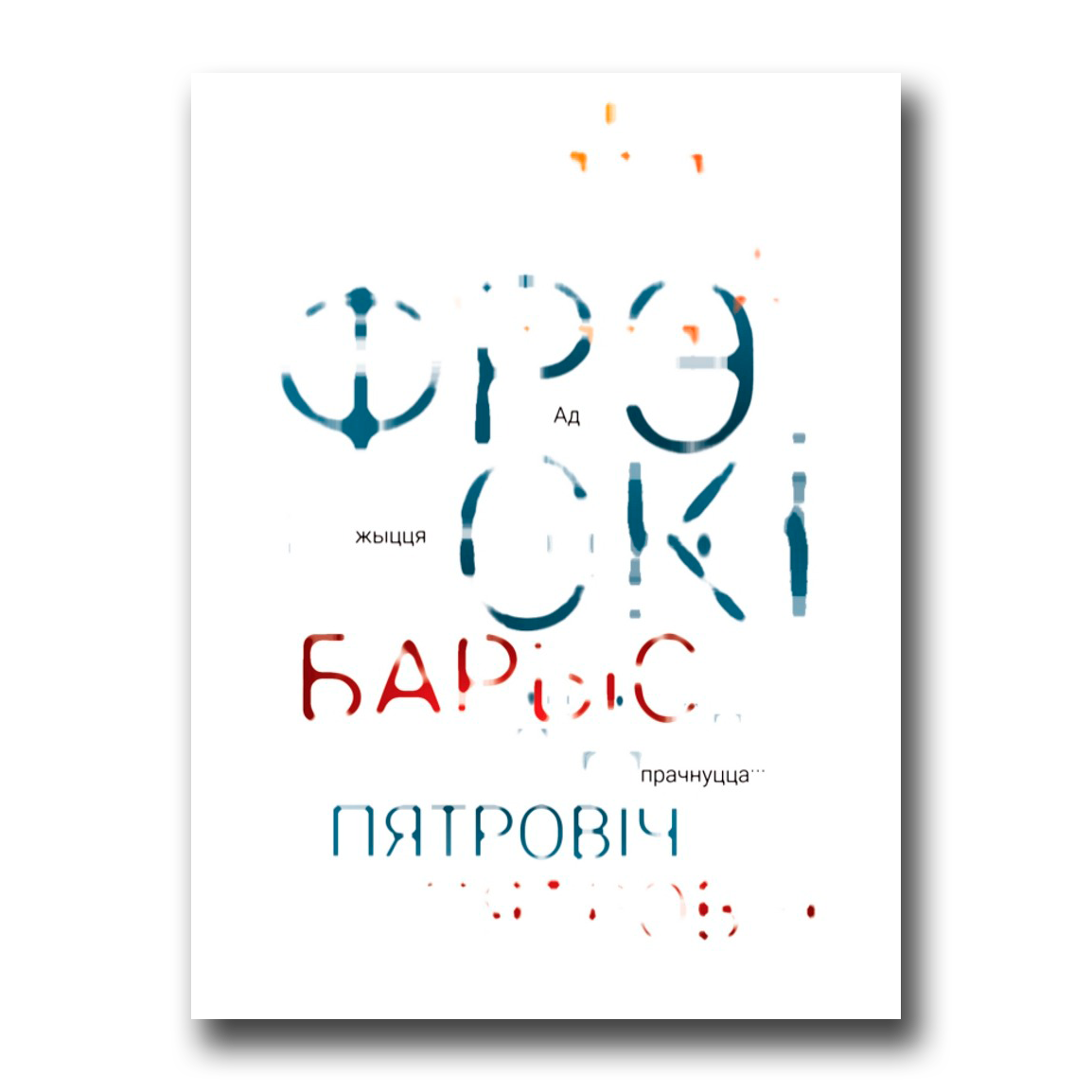 Obudź się do życia... Freski z różnych lat