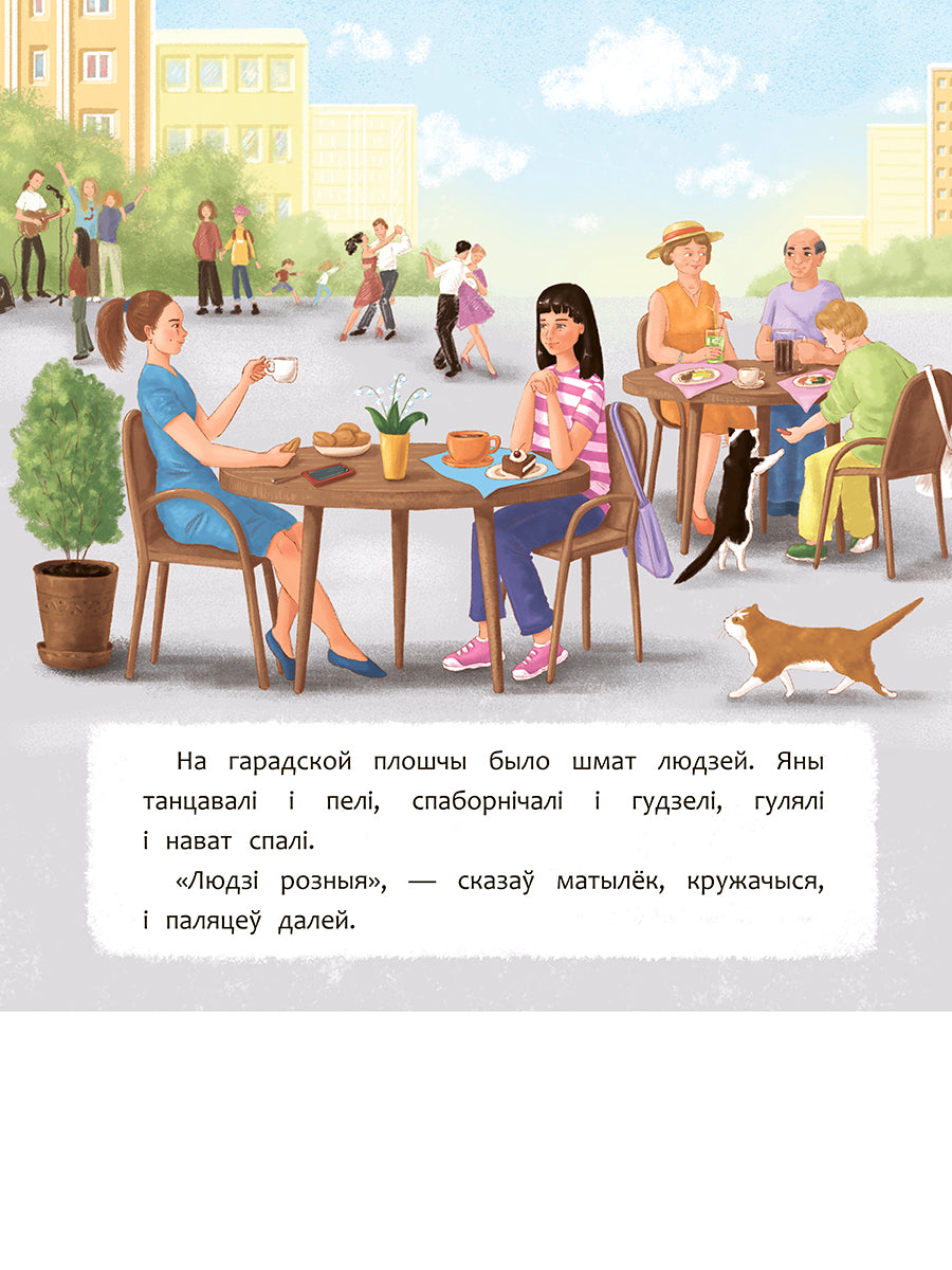 Дадатковая выява кнігі «Цудоўна быць чалавекам»