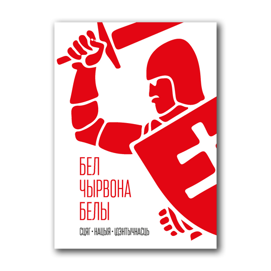 Кніга «Бел-чырвона-белы сцяг. Нацыя. Ідэнтычнасць» — гісторыя і сімволіка галоўнага нацыянальнага сімвала Беларусі