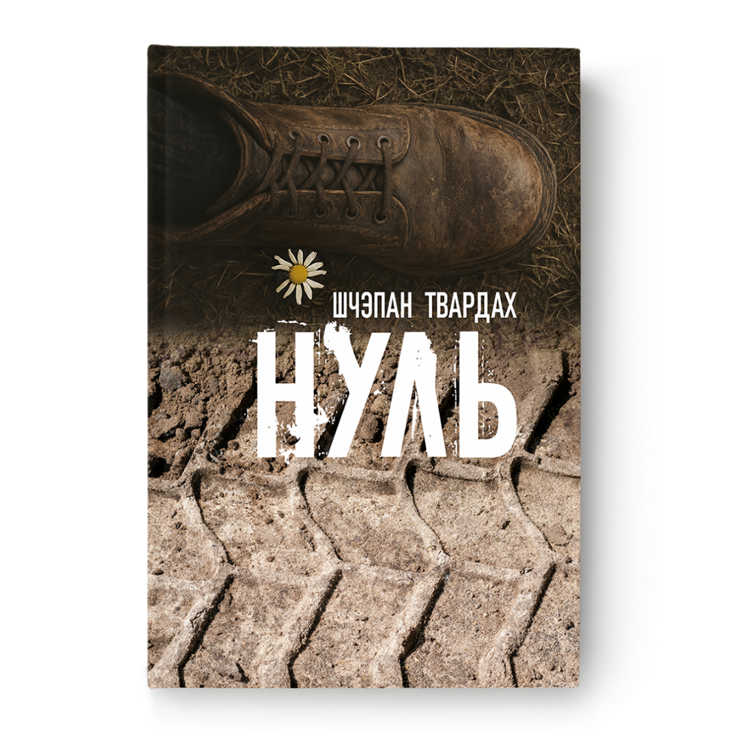 Кніга «Нуль» Шчэпана Твардаха пра вайну ва Украіне