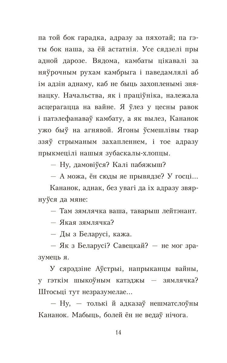 Пакахай мяне, салдацік