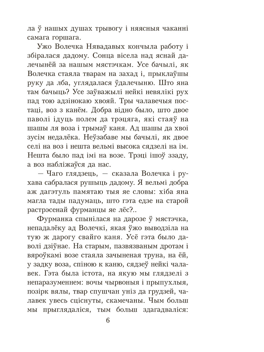 Пошукі будучыні