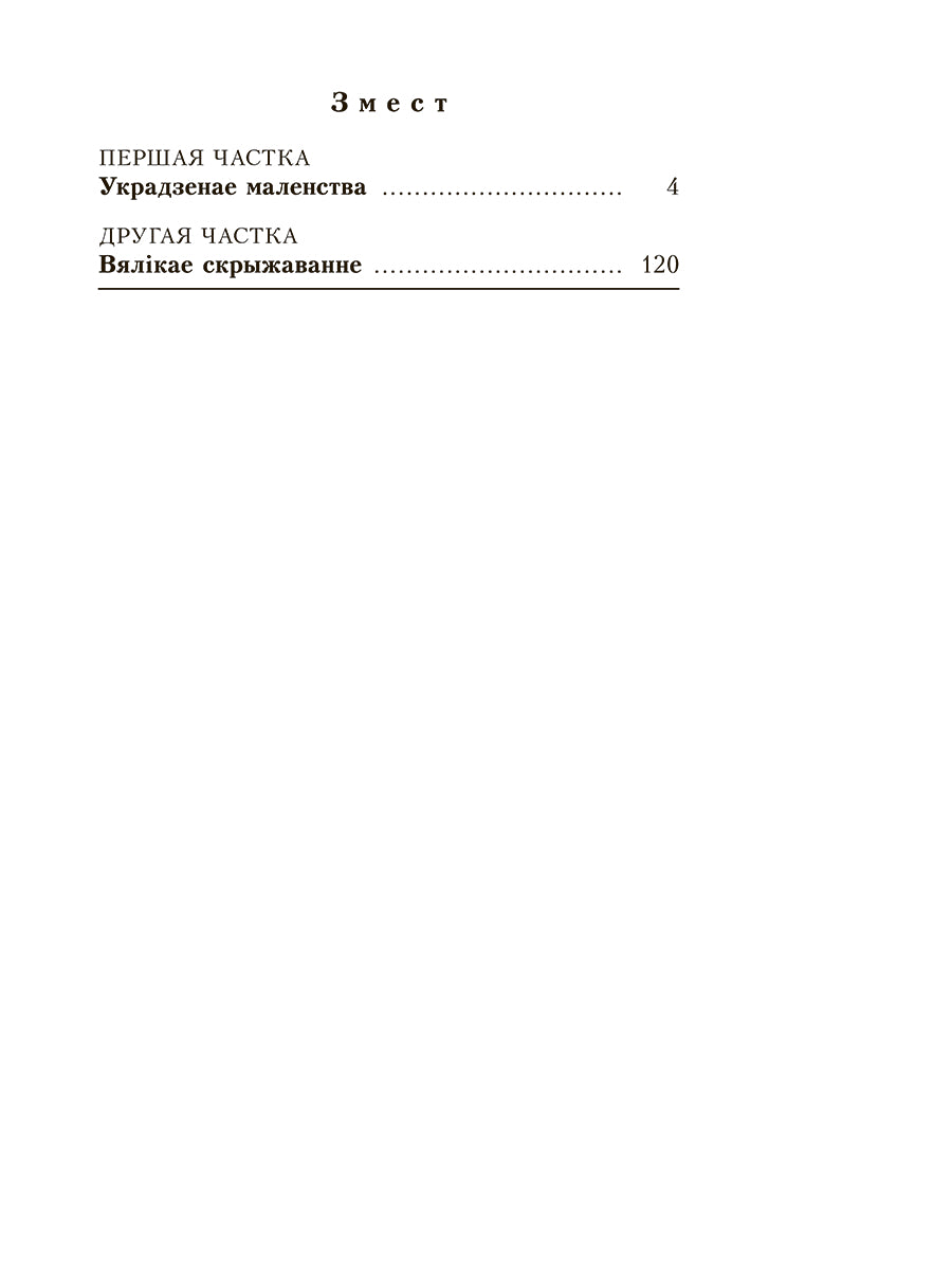 Пошукі будучыні