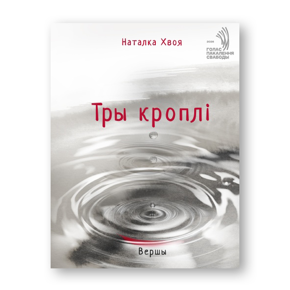 Тры Кроплі
