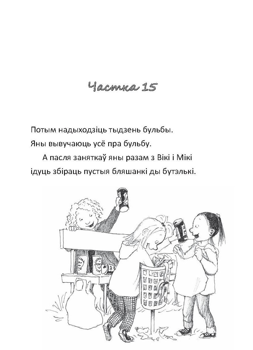 Маё шчаслівае жыццё