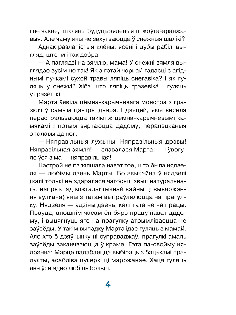 Марта і яе мара пра снег