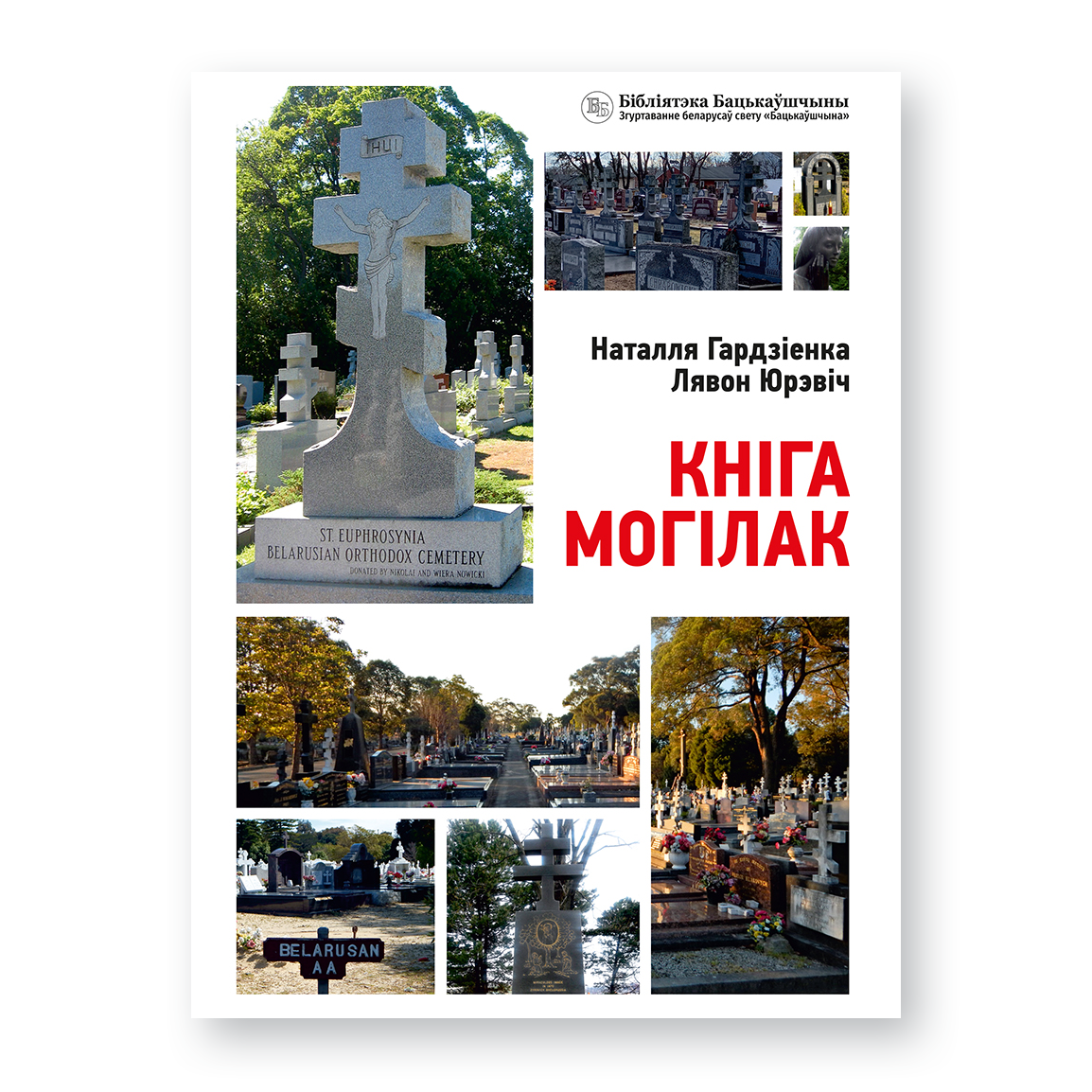 Cemetery Book. Belarusian Burials in the World
