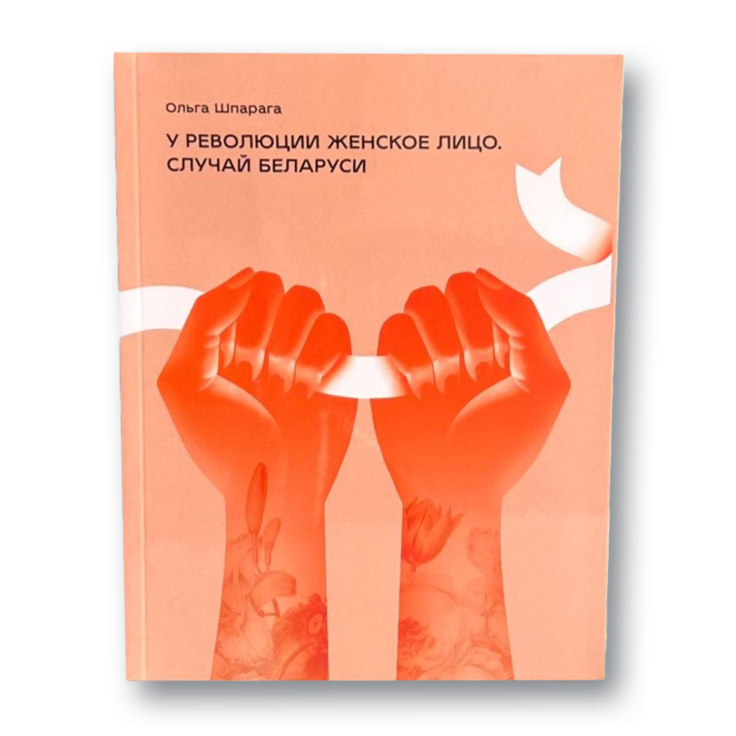 A woman's face in the revolution. The case of Belarus