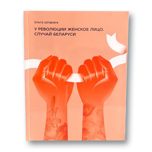 A woman's face in the revolution. The case of Belarus