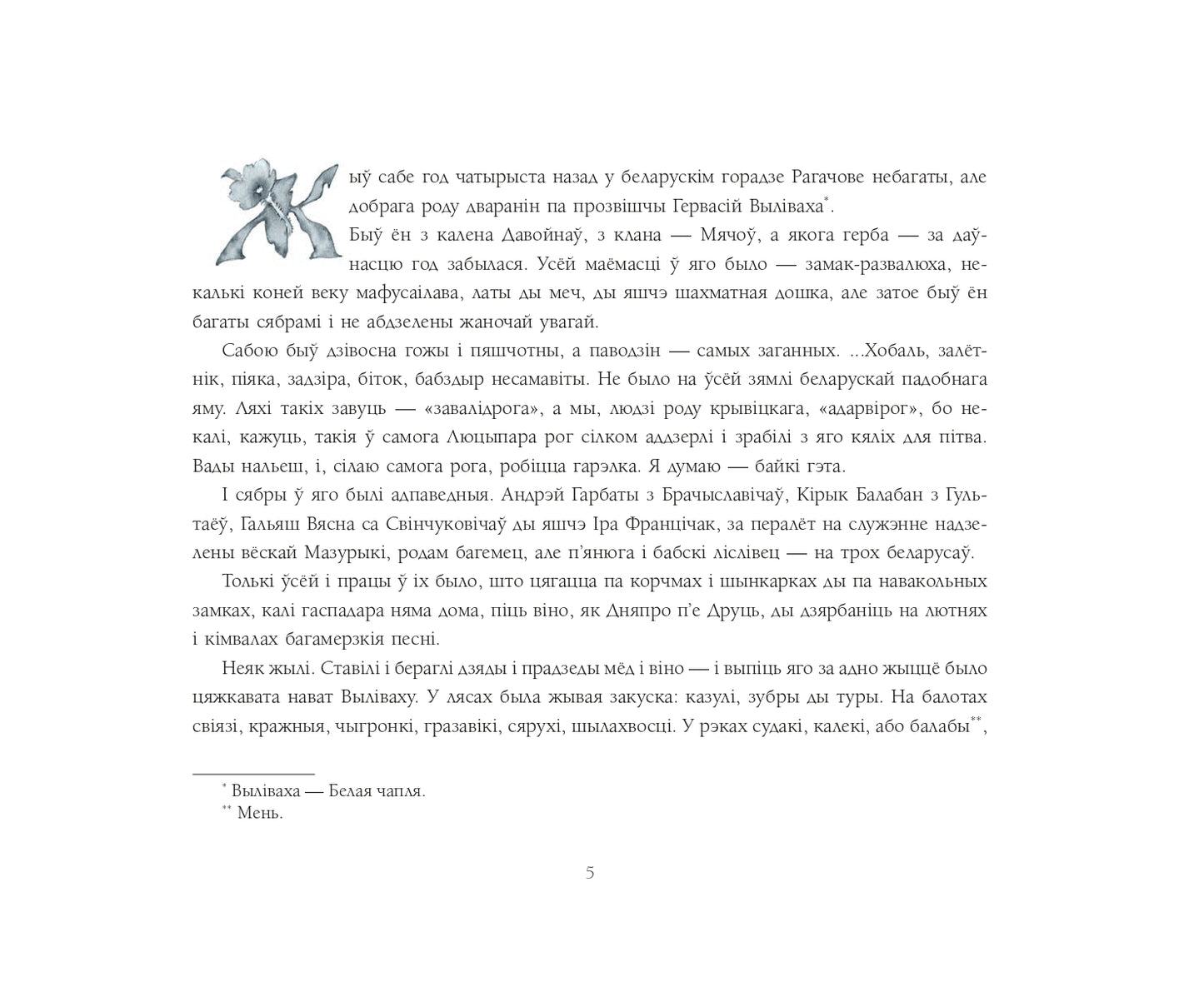 Ладдзя роспачы