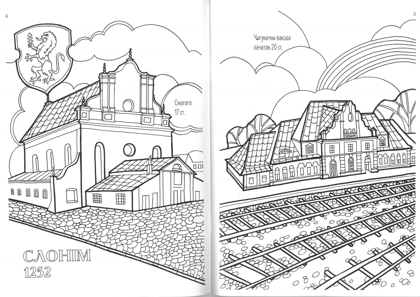 Coloring travel. Antistress in Belarusian