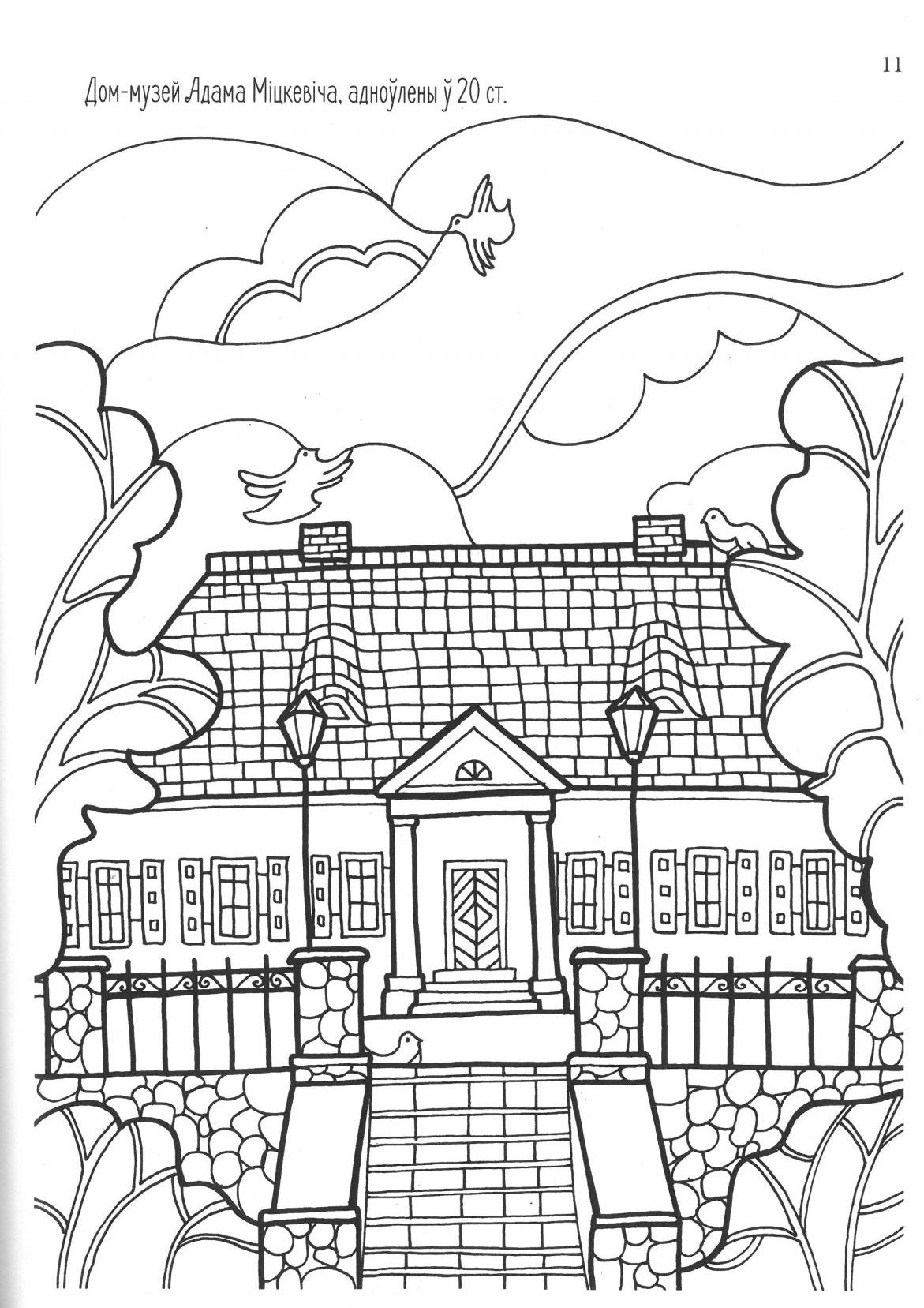 Coloring travel. Antistress in Belarusian