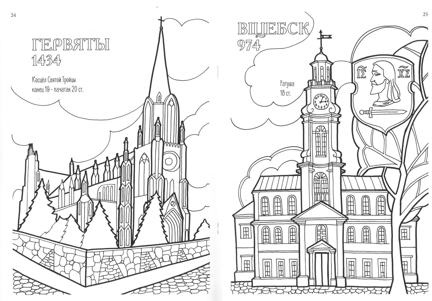 Coloring travel. Antistress in Belarusian