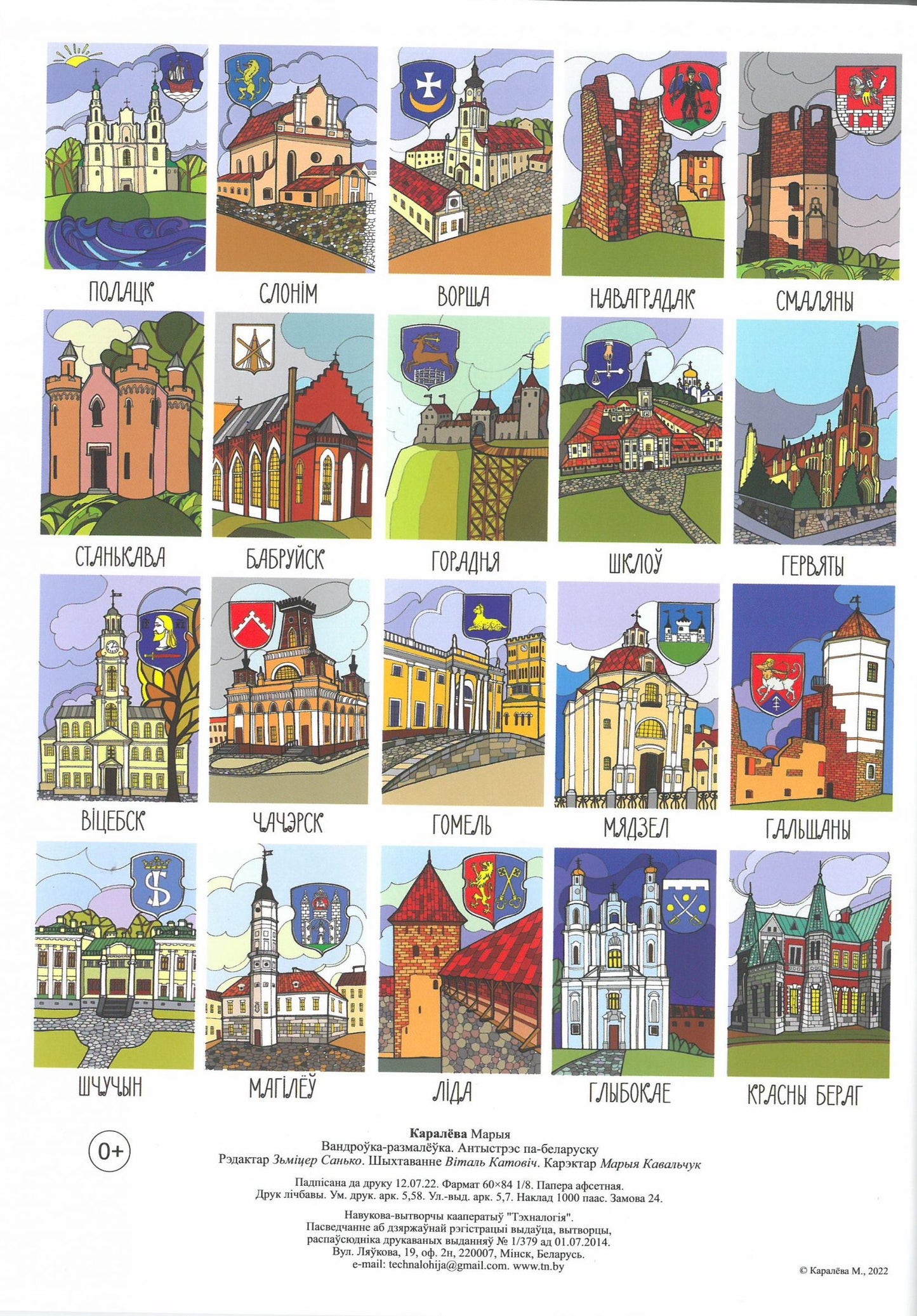 Coloring travel. Antistress in Belarusian