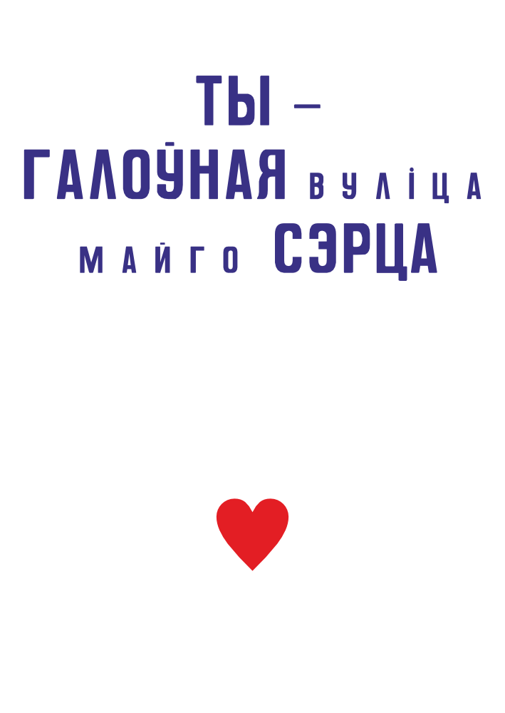 Postcards from the "Love and Typography" series