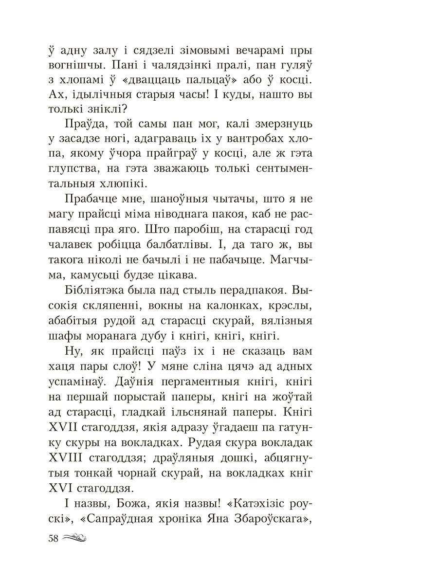 Дзікае паляванне караля Стаха