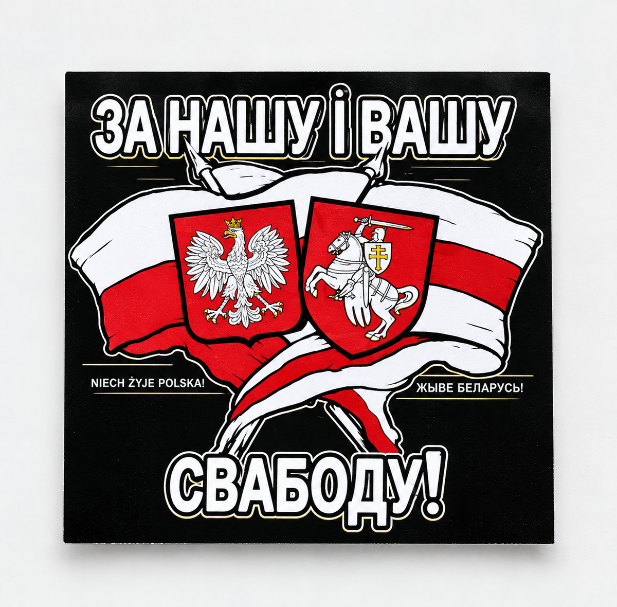 Квадратная налепка «За нашу і вашу свабоду!» са сцягамі Беларусі і Польшчы, гербамі Пагоня і Белы арол на чорным фоне