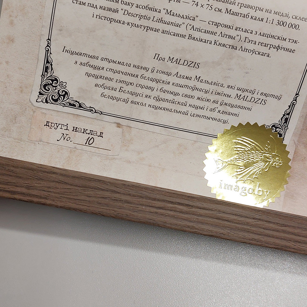 Радзівілаўская карта Вялікага Княства Літоўскага 1613 года — VIP-версія