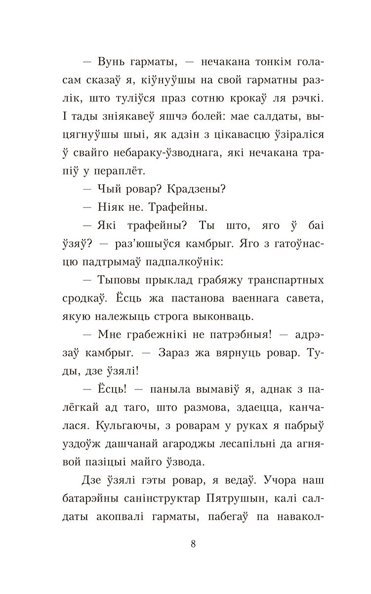 Пакахай мяне, салдацік