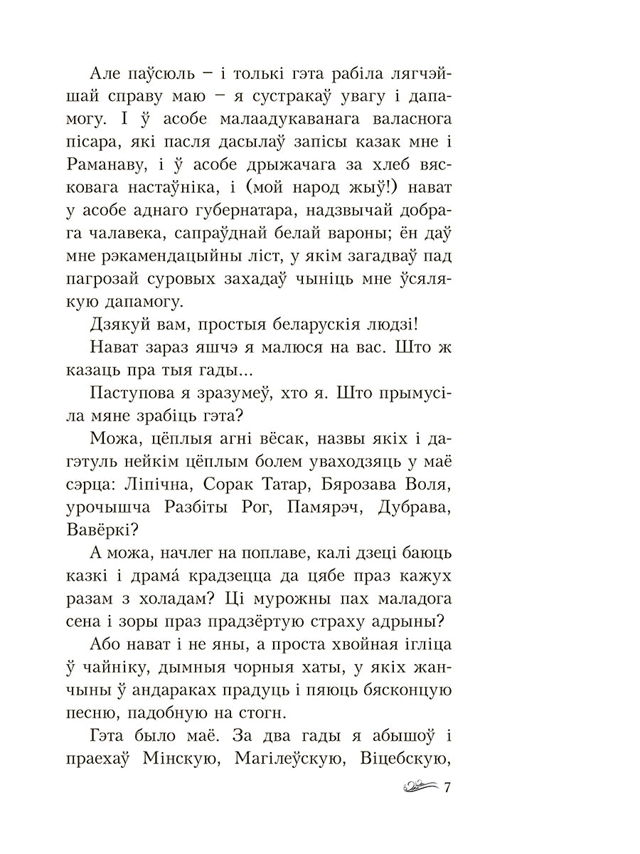 Дзікае паляванне караля Стаха