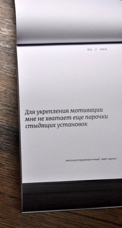 Непсихотерапевтичный ежегодник
