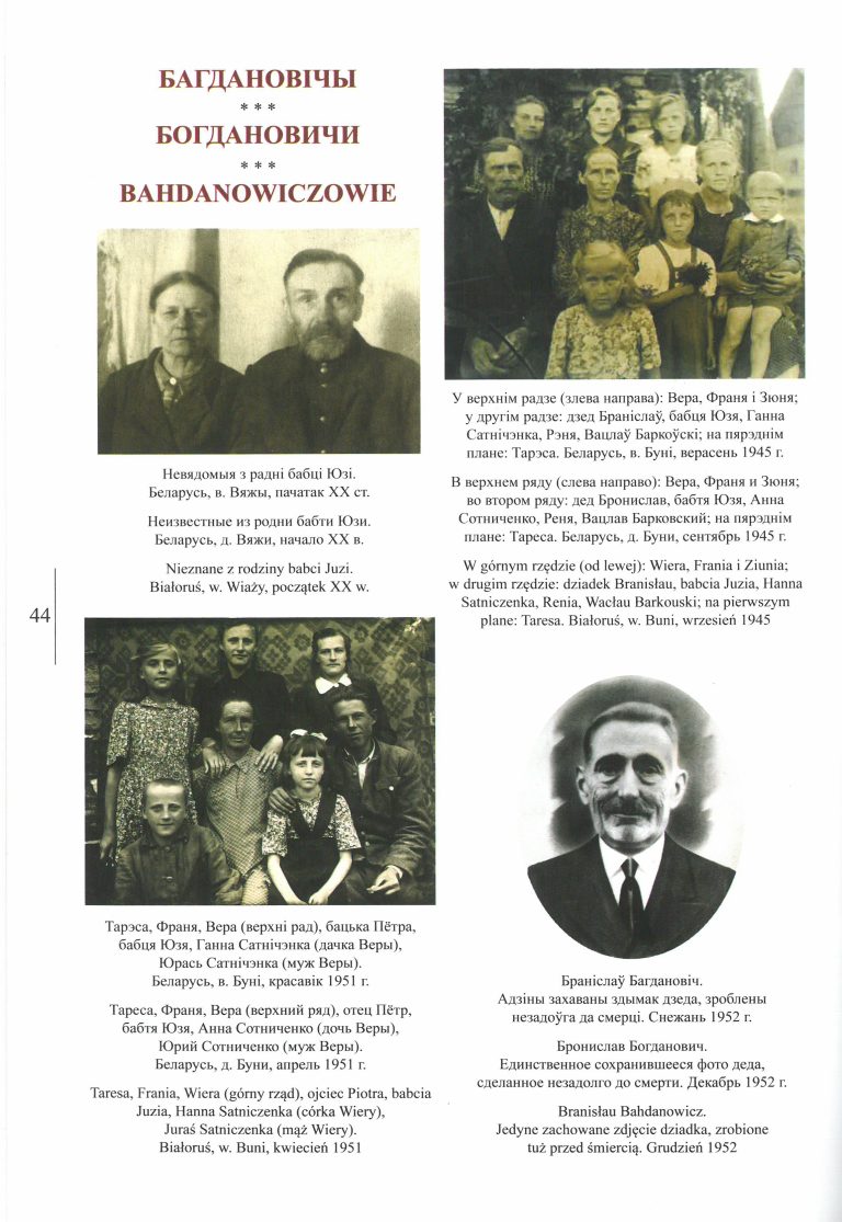 Багдановічы. Гісторыя аднаго роду
