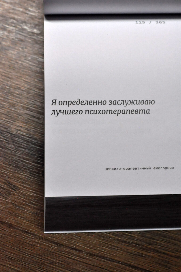 Непсихотерапевтичный ежегодник