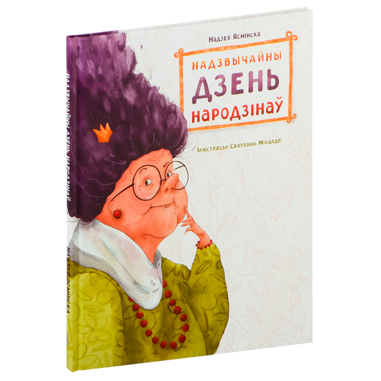 Extraordinary birthday