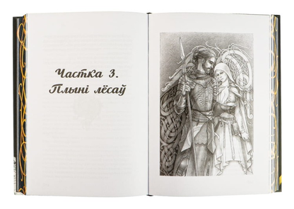 Век людзей