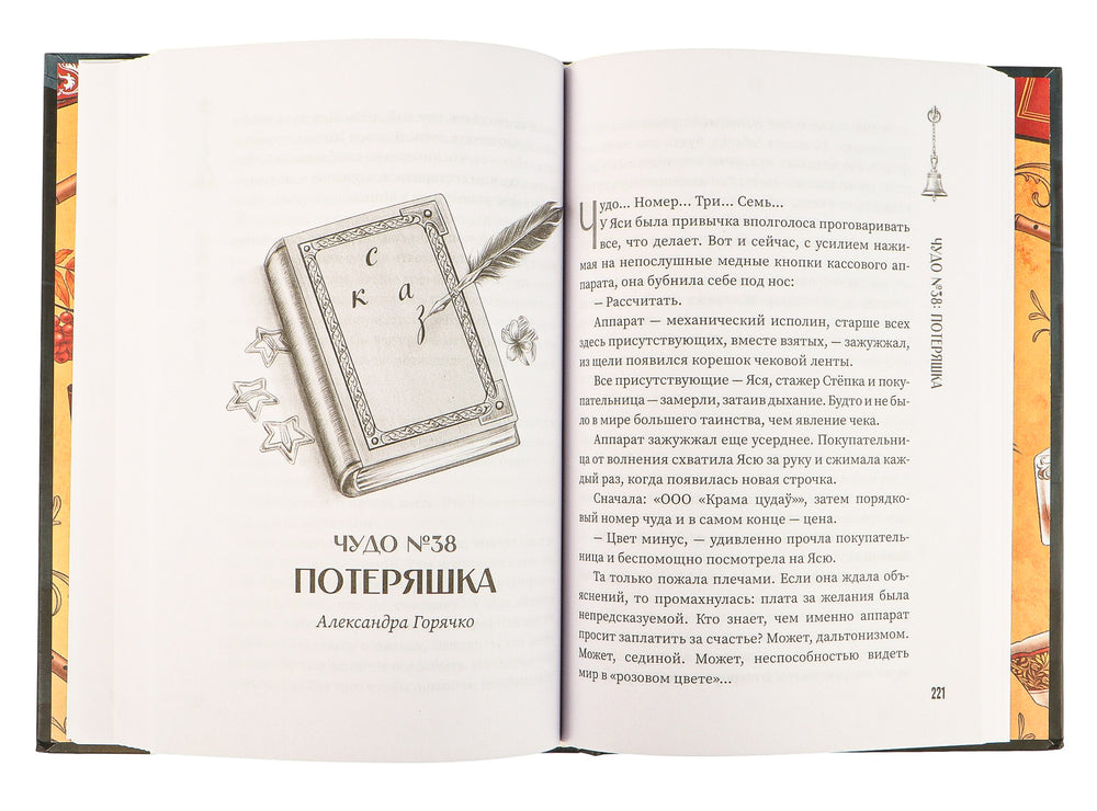 Крама цудаў