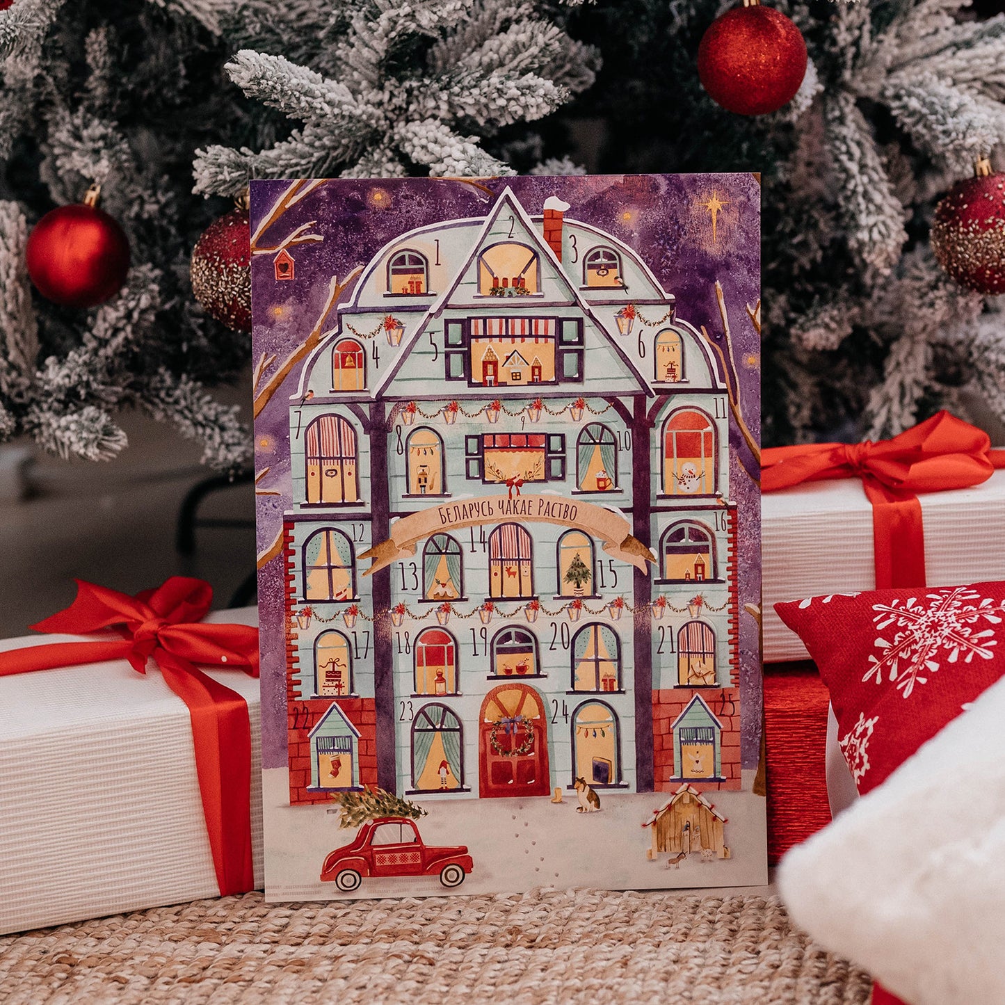 Family Advent Calendar "Belarus is Waiting for Christmas"
