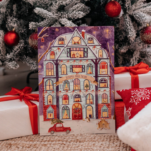 Family Advent Calendar "Belarus is Waiting for Christmas"