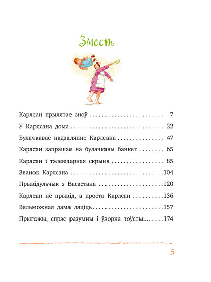 Карлсан прылятае зноў