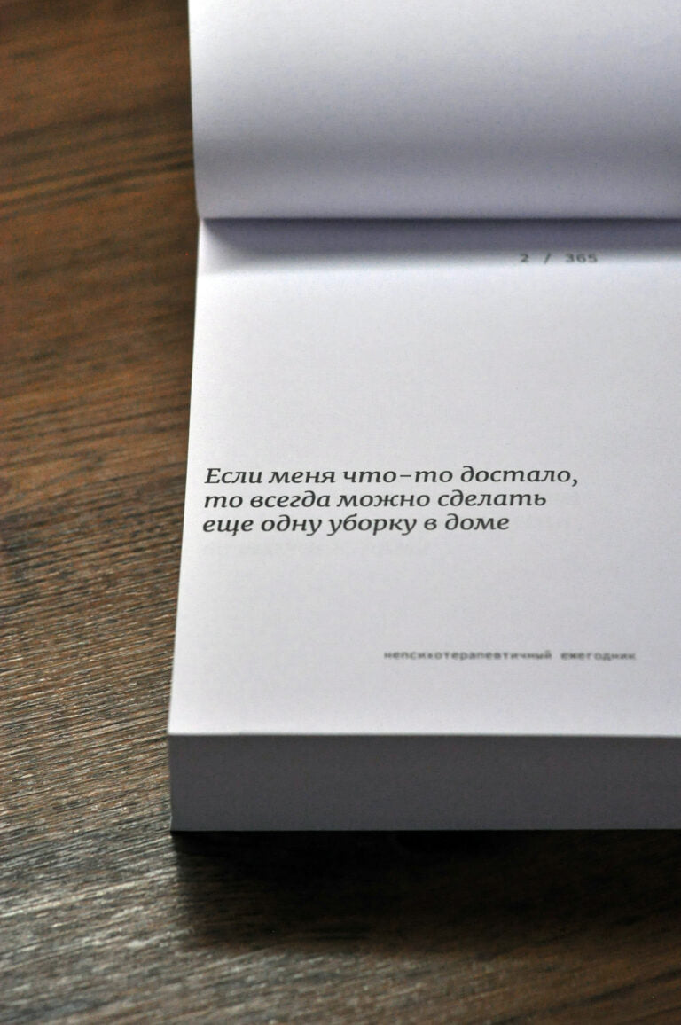 Непсихотерапевтичный ежегодник