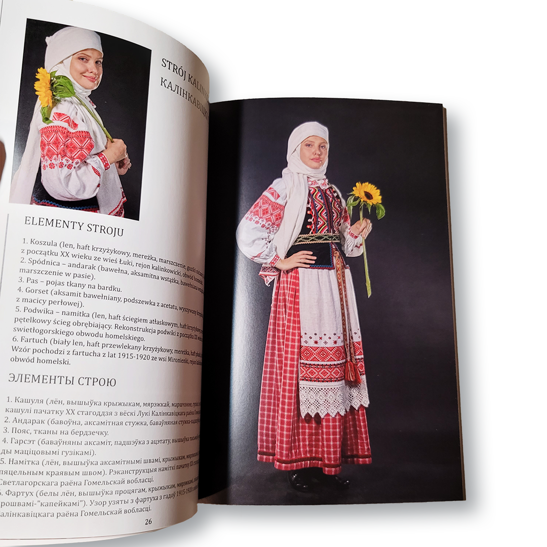 Кніга-каталог “Строй | Stroj” — гістарычныя і традыцыйныя строі Беларусі: вышыўка, ткацтва, касцюмы розных эпох