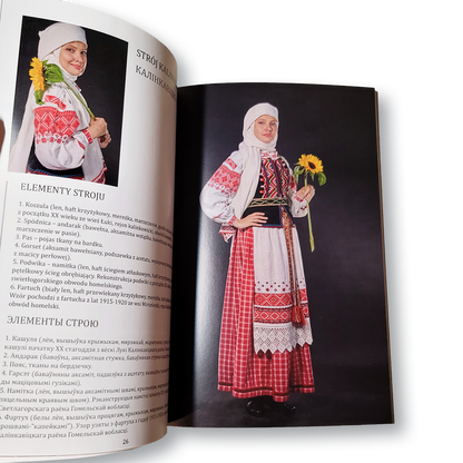 Кніга-каталог “Строй | Stroj” — гістарычныя і традыцыйныя строі Беларусі: вышыўка, ткацтва, касцюмы розных эпох