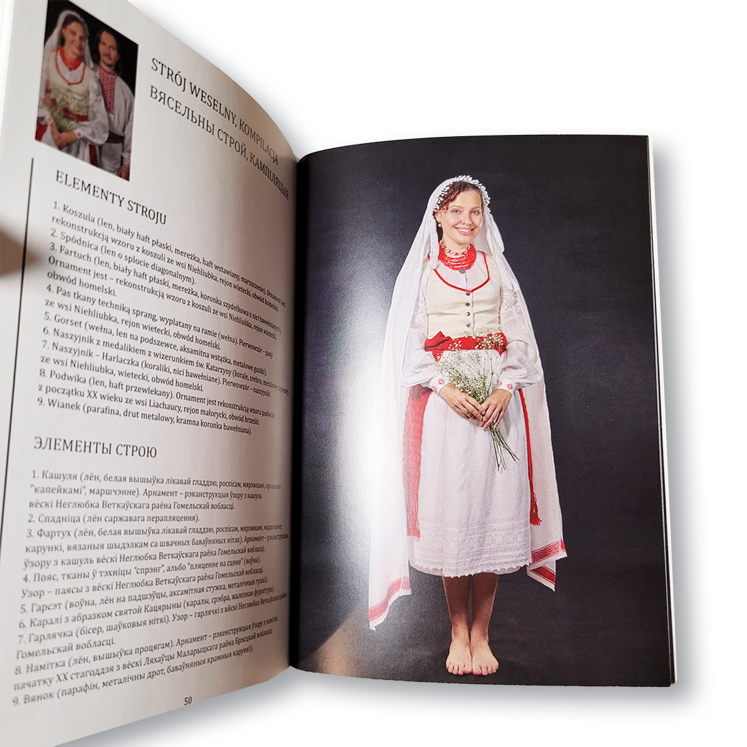 Кніга-каталог “Строй | Stroj” — гістарычныя і традыцыйныя строі Беларусі: вышыўка, ткацтва, касцюмы розных эпох