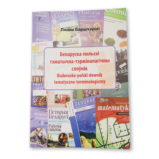Вокладка «Беларуска-польскі тэматычна-тэрміналагічны слоўнік»
