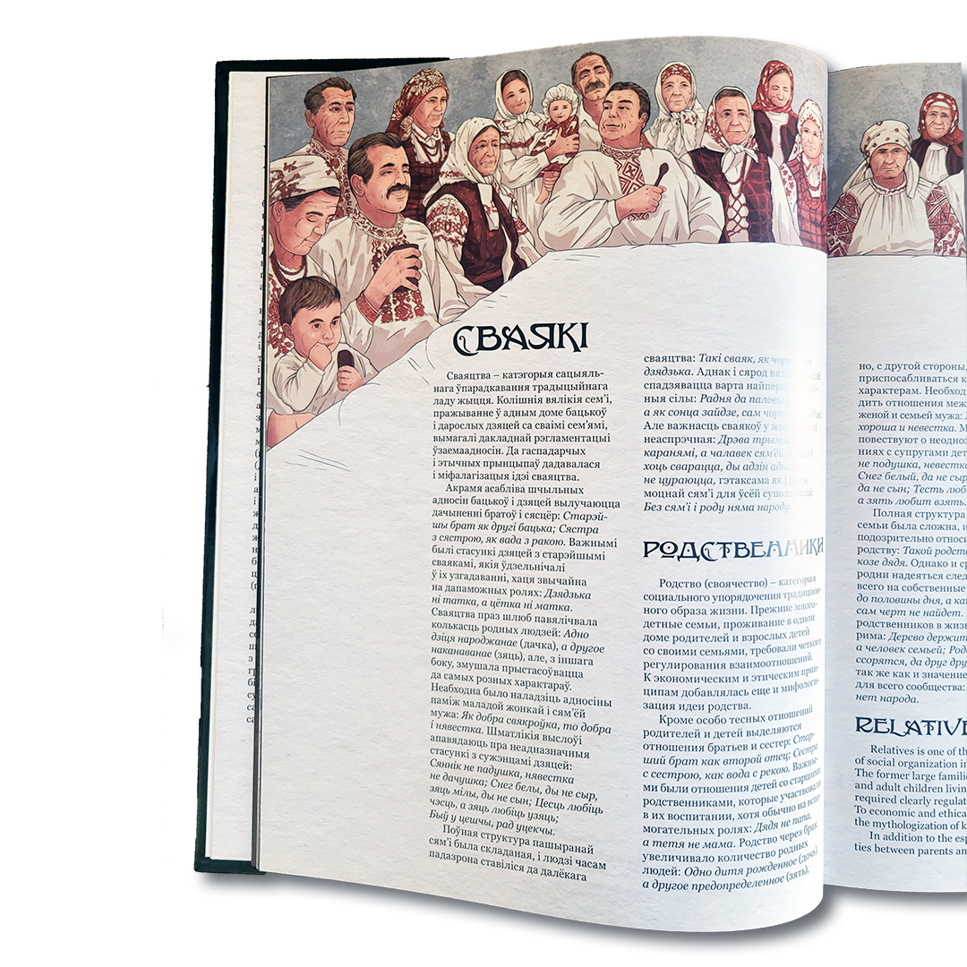 Traditional Belarusian World Order. Book 1: Cosmology