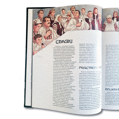 Traditional Belarusian World Order. Book 1: Cosmology