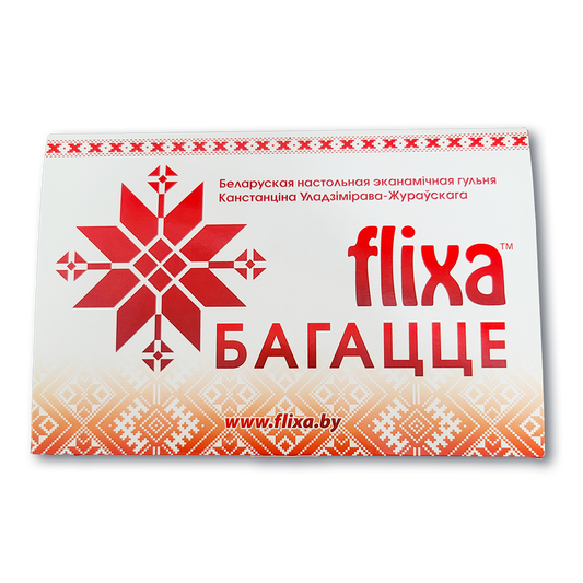 Беларуская настольная эканамічная гульня Flixa Багацце
