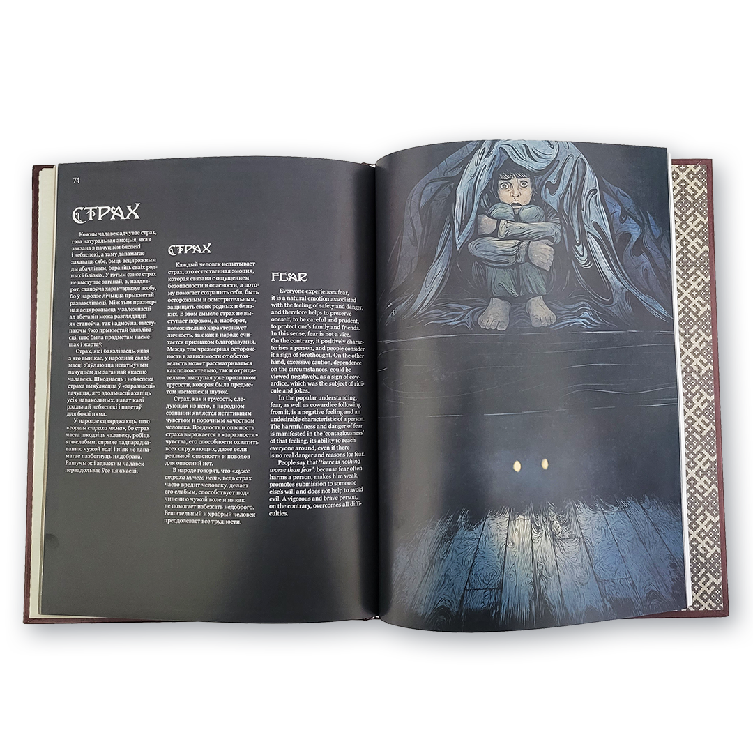 Traditional Belarusian World Order. Book 1: Cosmology