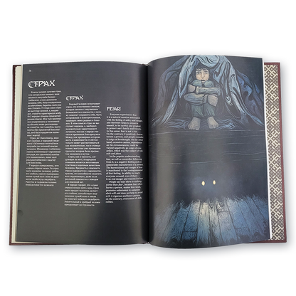 Traditional Belarusian World Order. Book 1: Cosmology